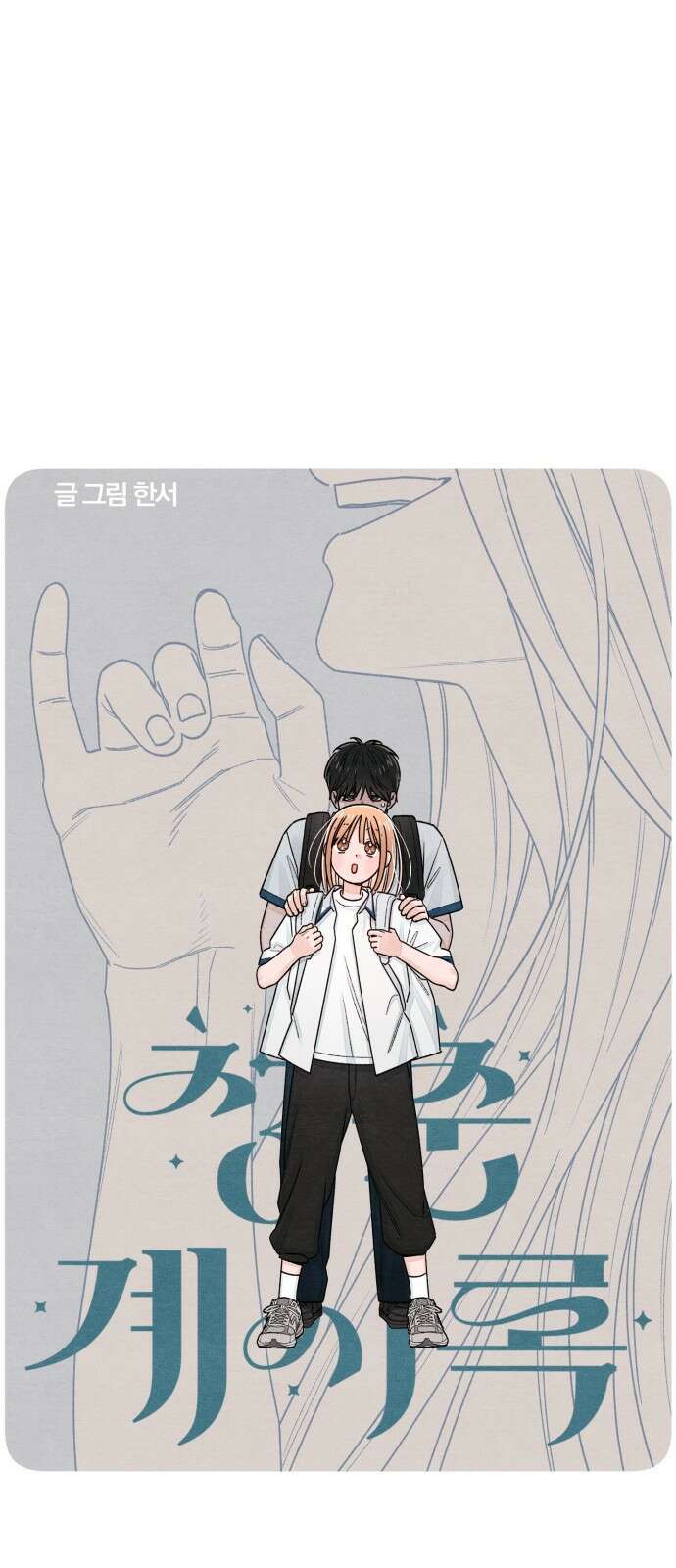 청춘계시록 101화 (휴재공지) 8
