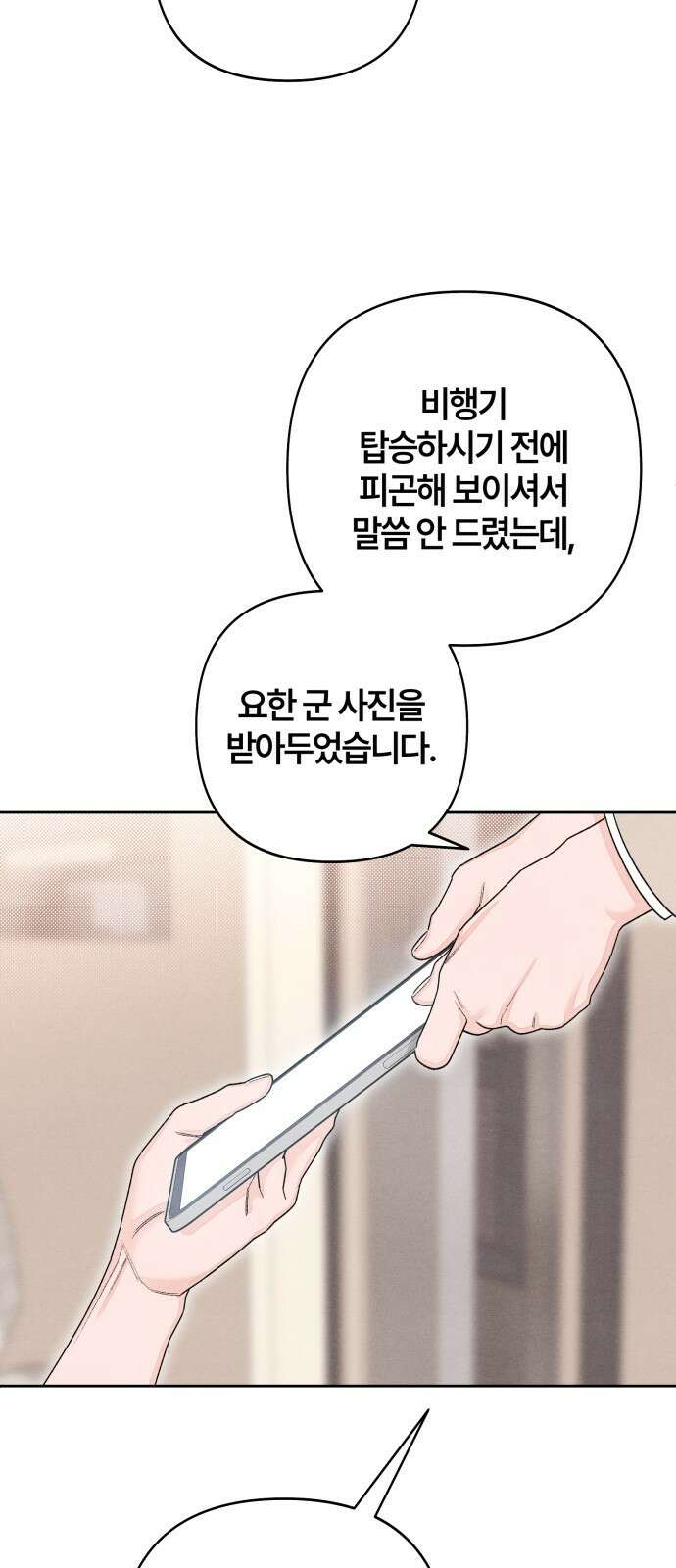 청춘계시록 101화 (휴재공지) 23