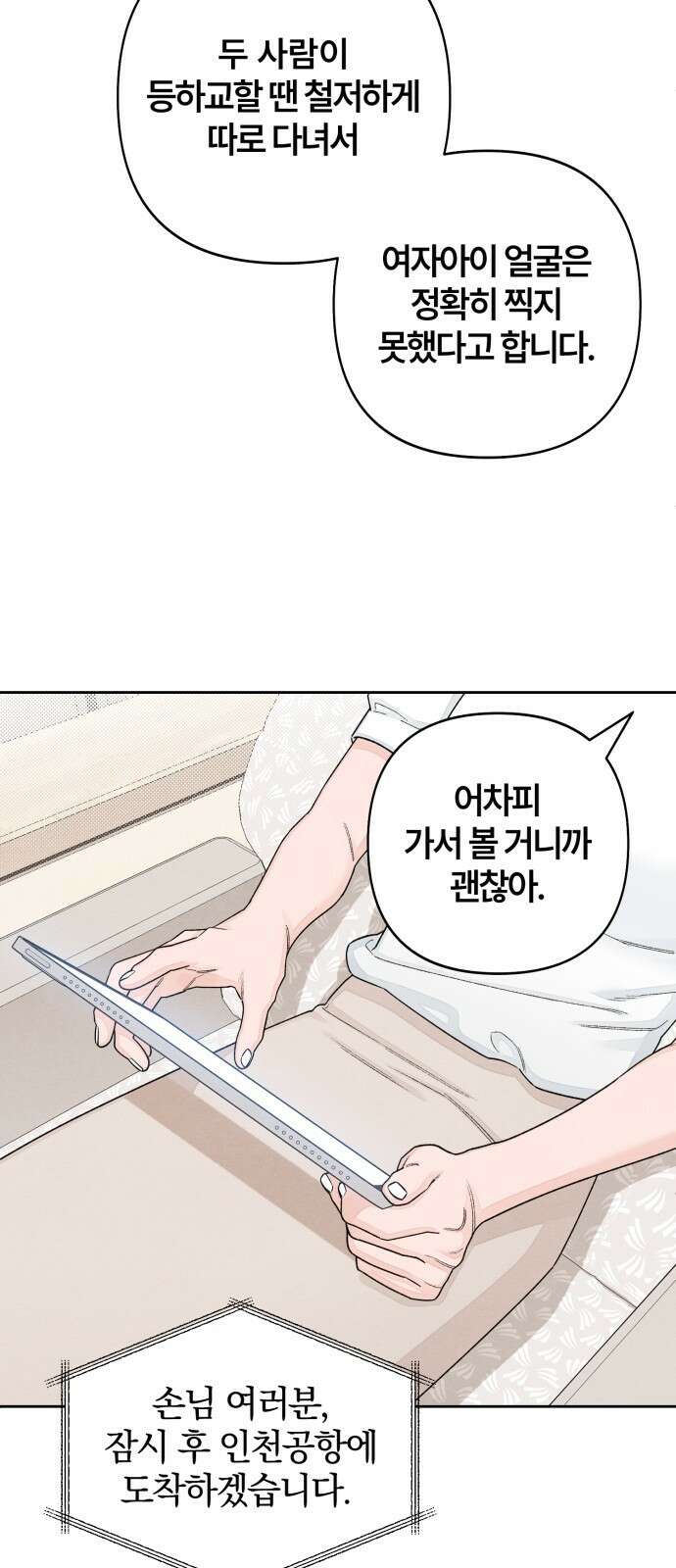 청춘계시록 101화 (휴재공지) 24
