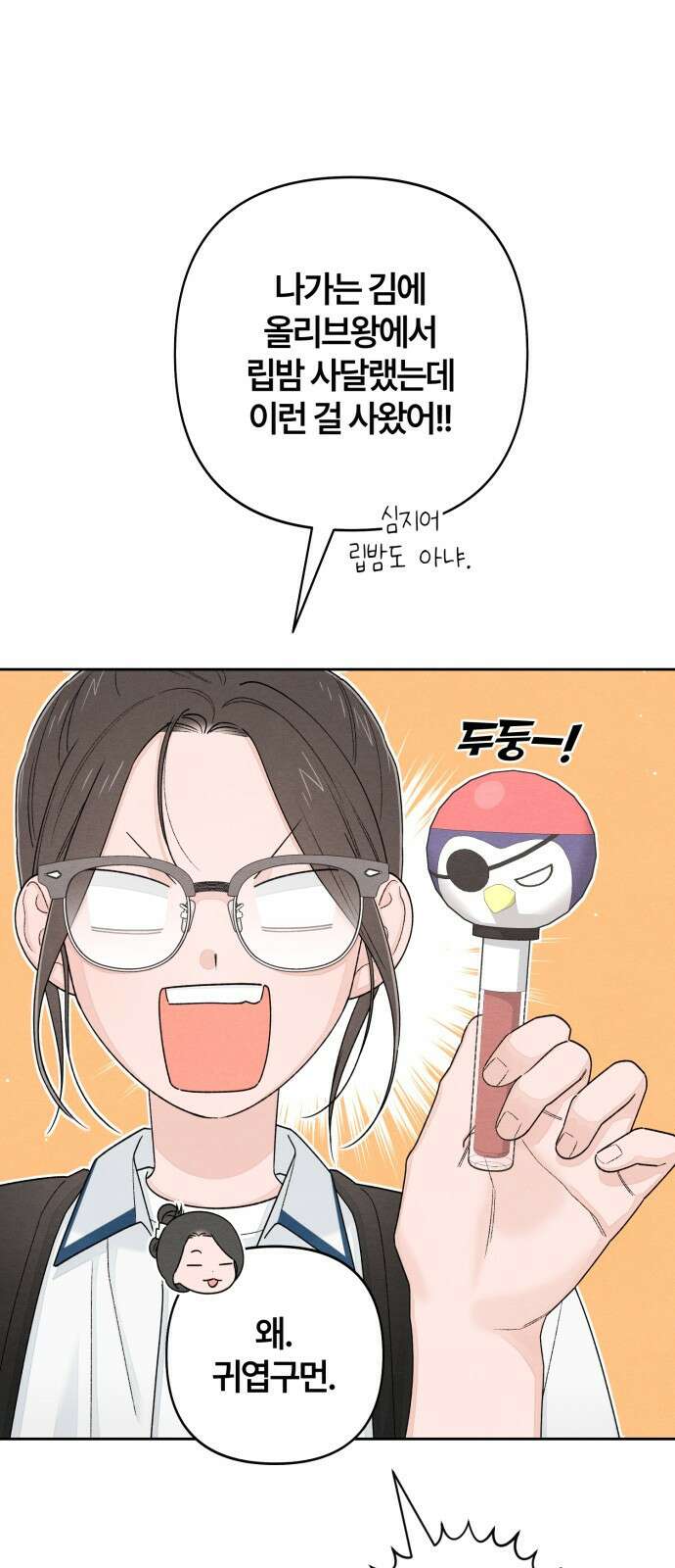 청춘계시록 101화 (휴재공지) 28