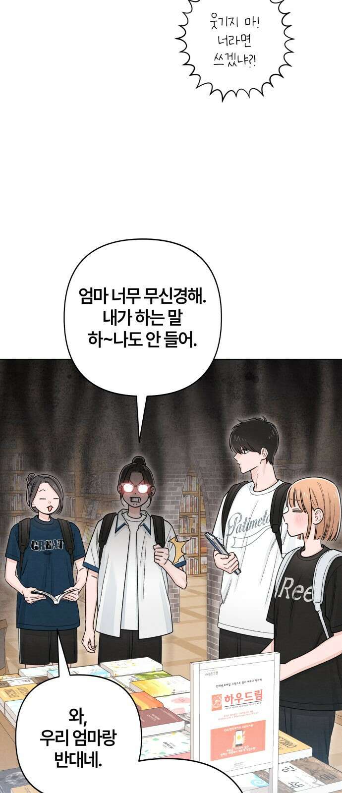 청춘계시록 101화 (휴재공지) 29