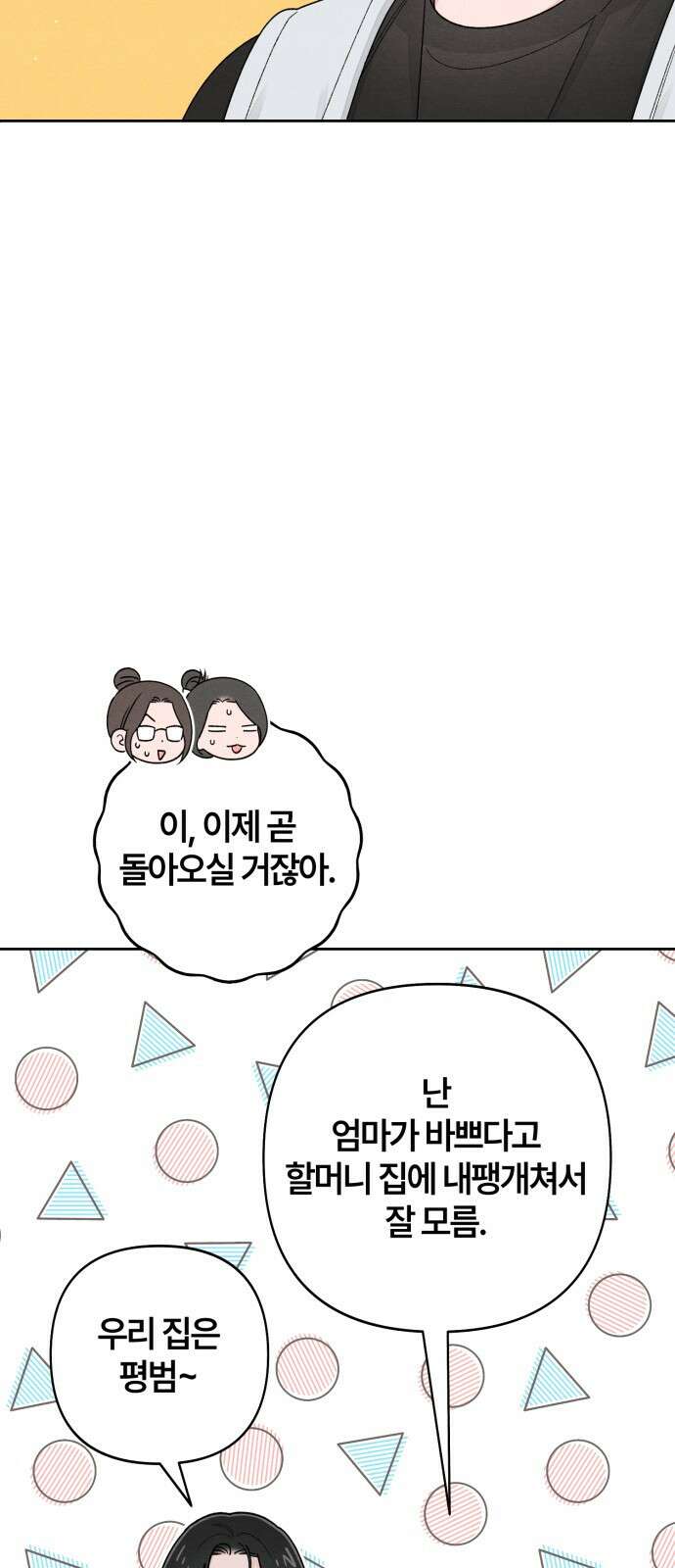 청춘계시록 101화 (휴재공지) 31