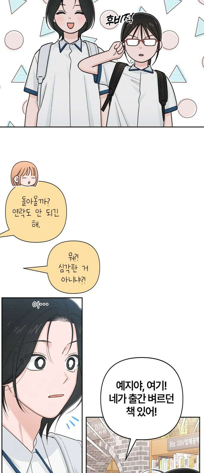 청춘계시록 101화 (휴재공지) 32
