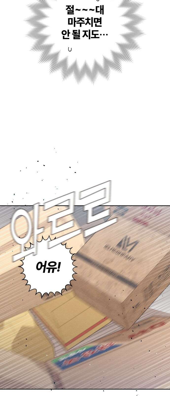 청춘계시록 101화 (휴재공지) 48