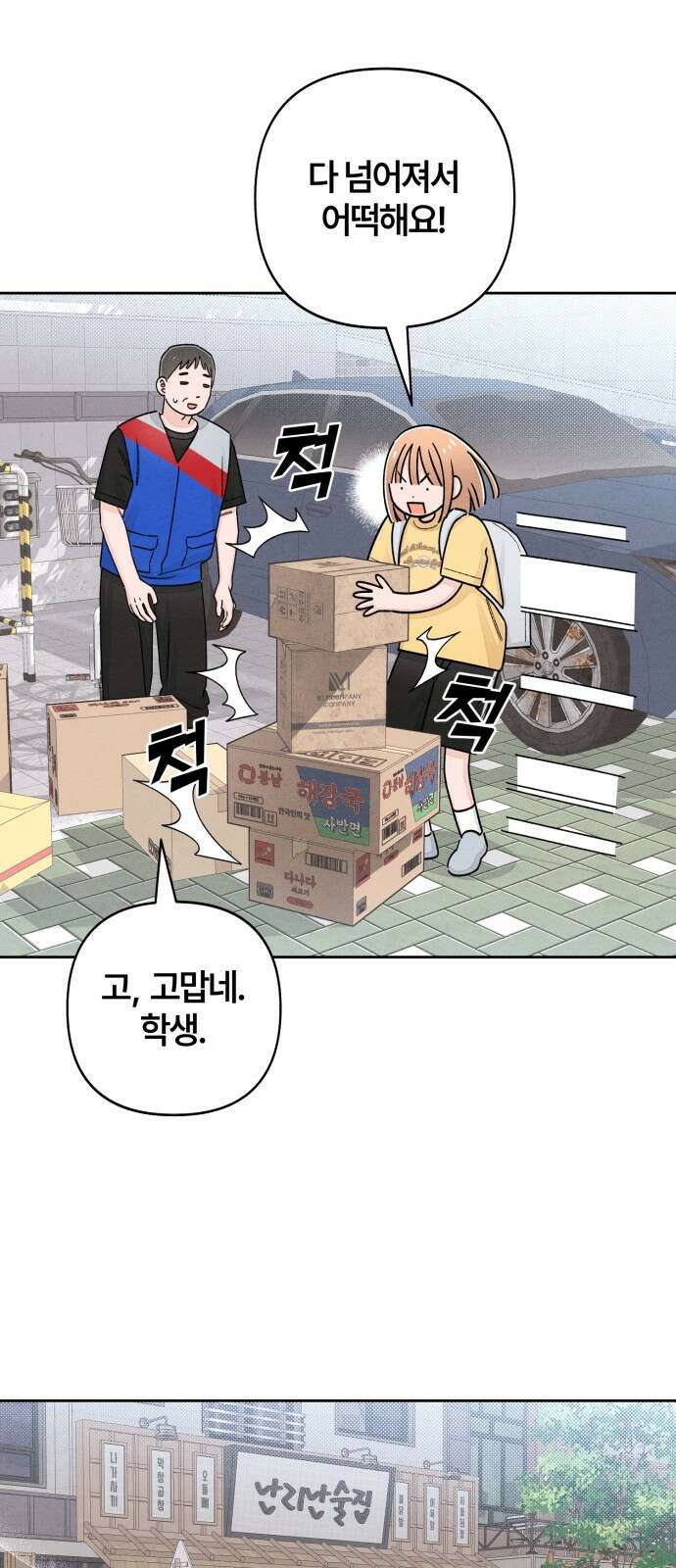 청춘계시록 101화 (휴재공지) 50