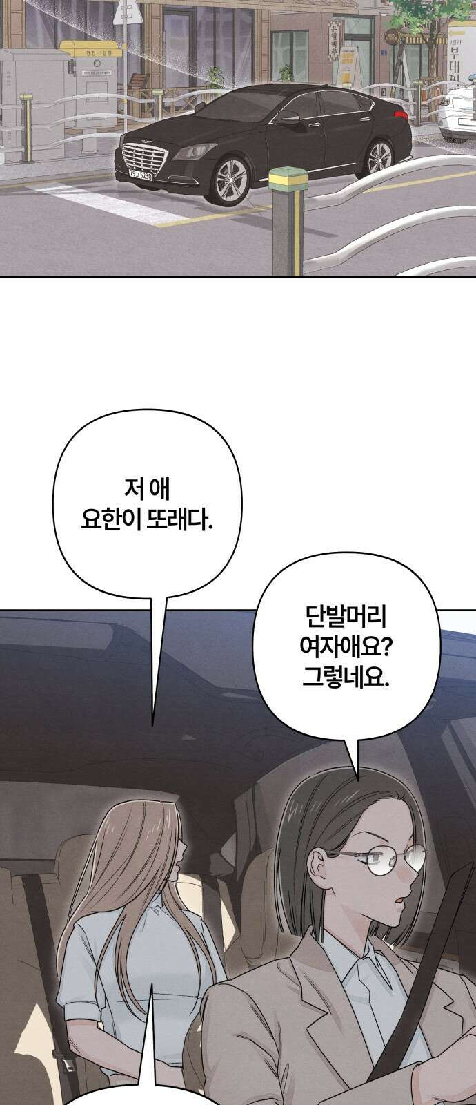 청춘계시록 101화 (휴재공지) 51