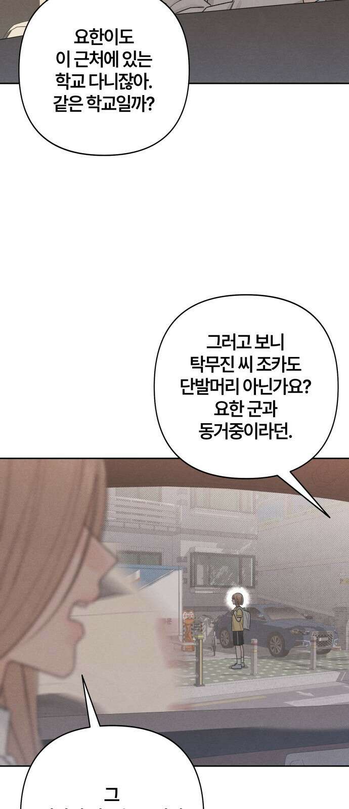 청춘계시록 101화 (휴재공지) 52