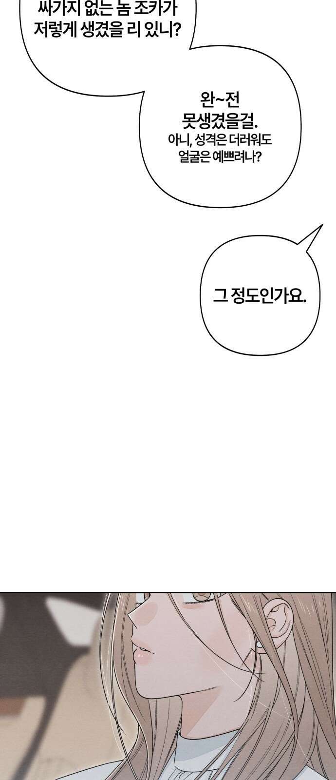 청춘계시록 101화 (휴재공지) 53