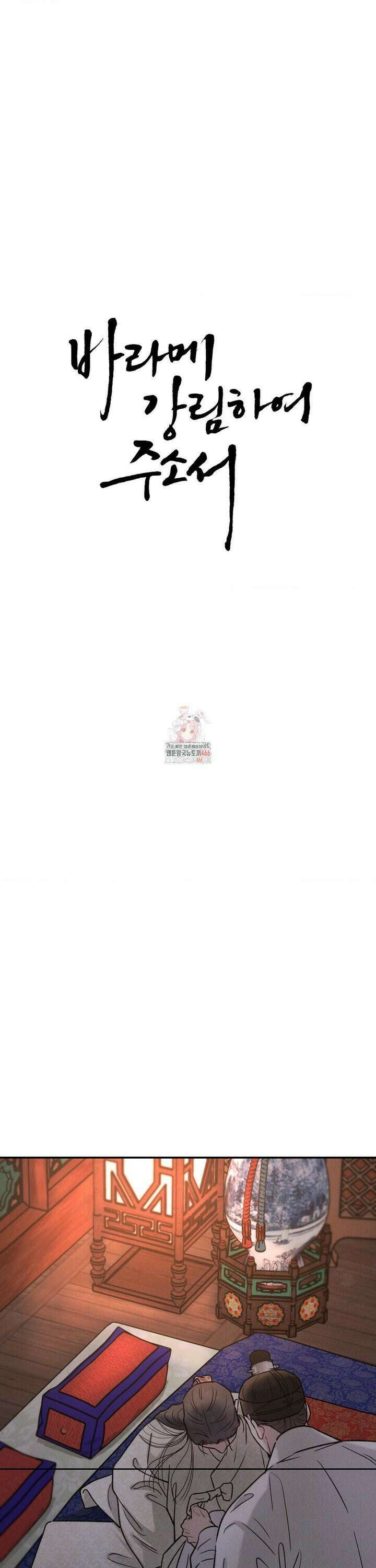 바라메 강림하여 주소서 4화 1