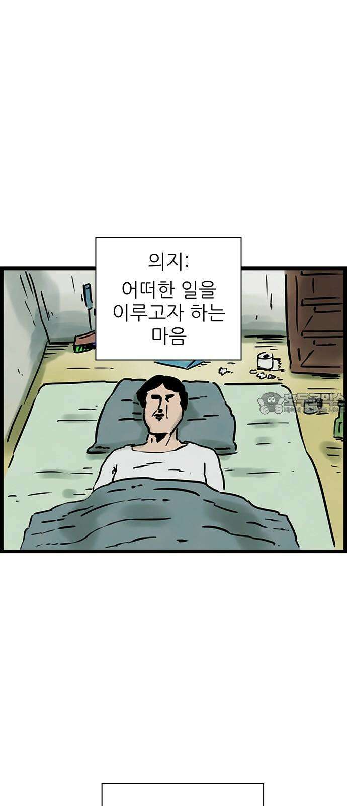 방치형 용사 키우기 30화 의지박약 3