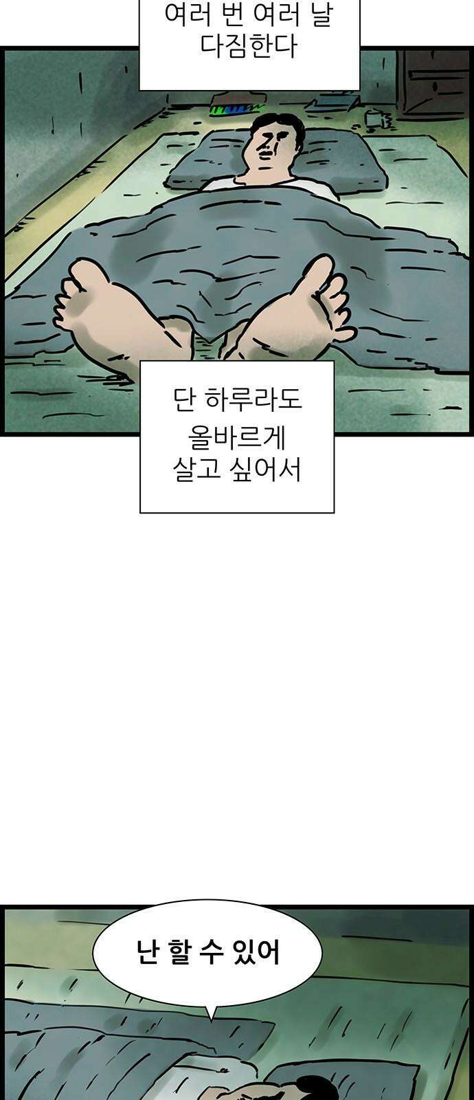 방치형 용사 키우기 30화 의지박약 4