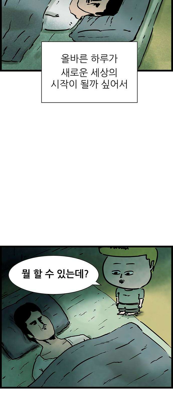 방치형 용사 키우기 30화 의지박약 5