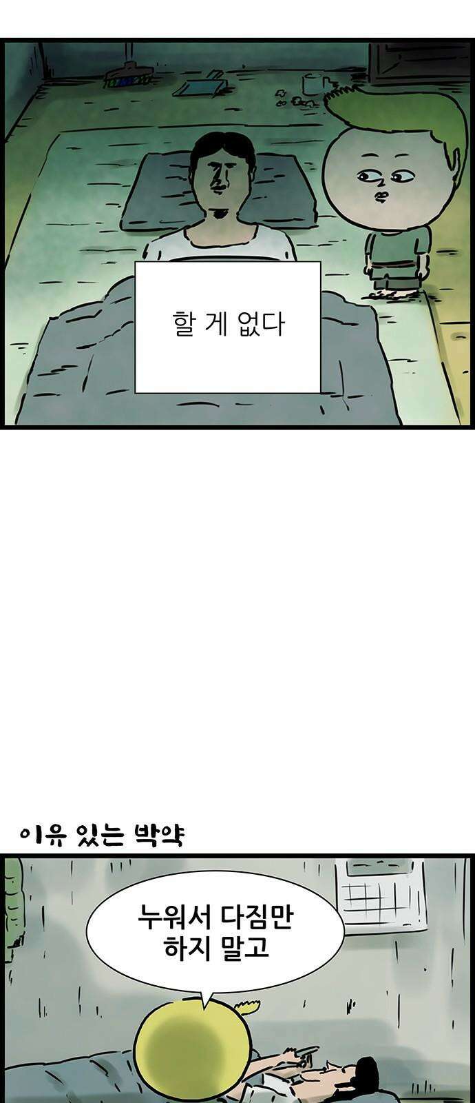 방치형 용사 키우기 30화 의지박약 7