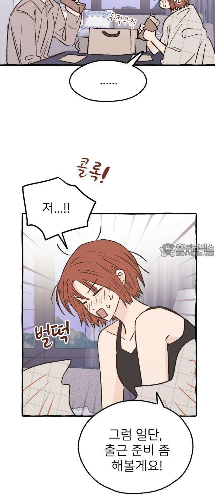 숲속의 대표님 ＃53 9
