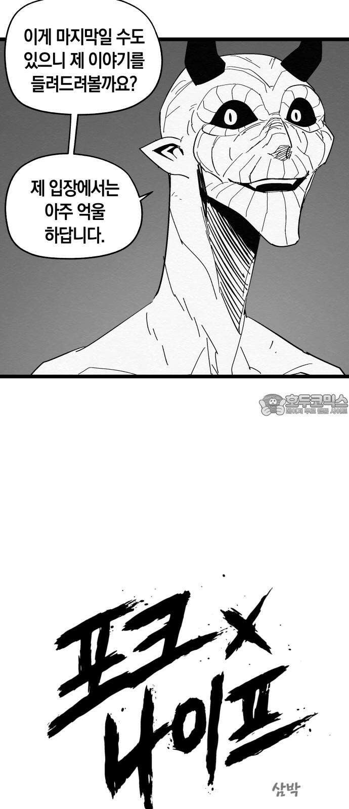 포크＆나이프 78화 9