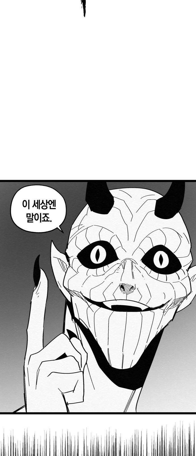 포크＆나이프 78화 10