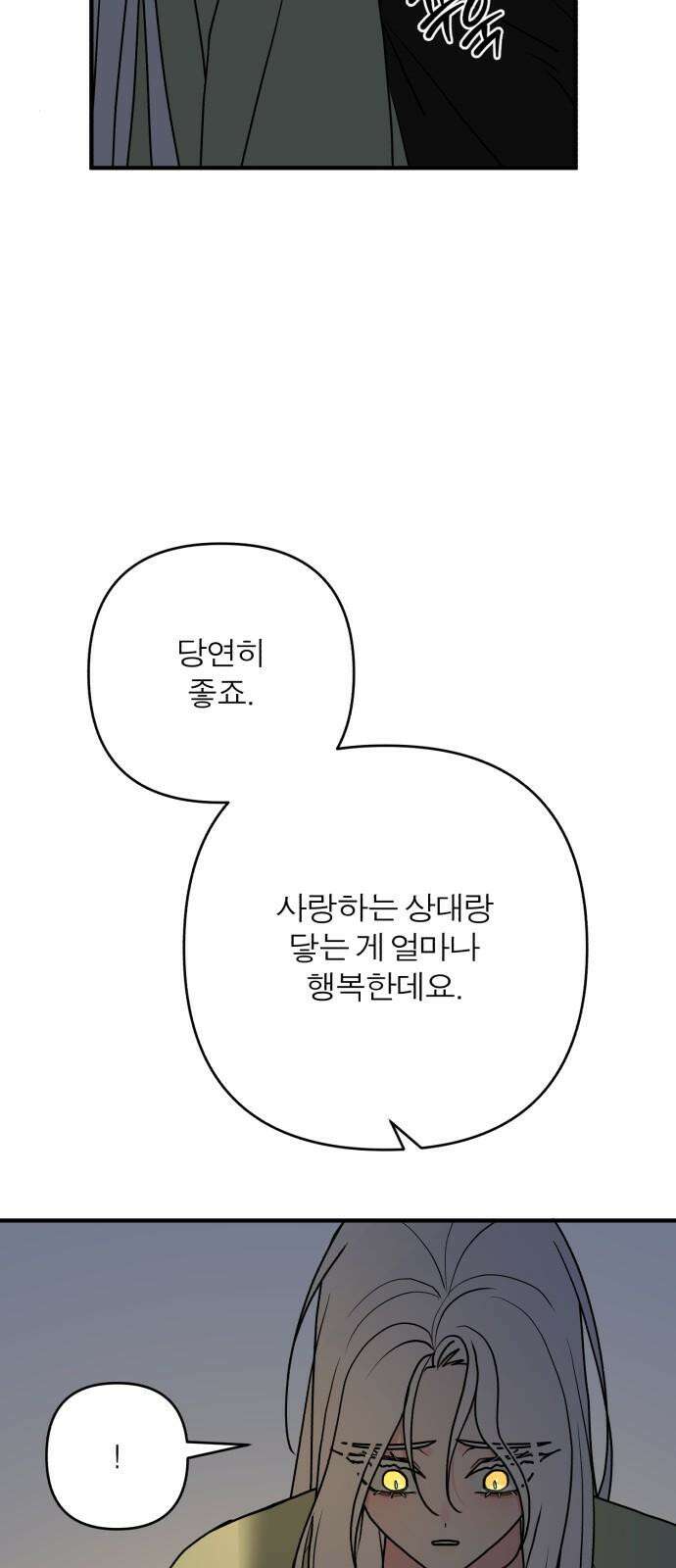 여우애담 128화 35