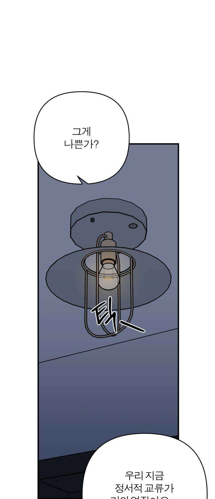여우애담 128화 38