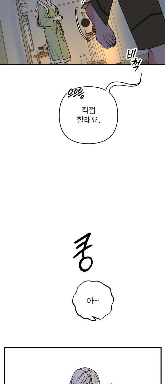 여우애담 128화 49