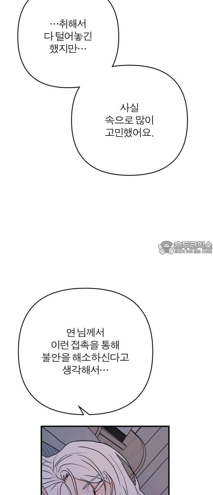 여우애담 128화 66