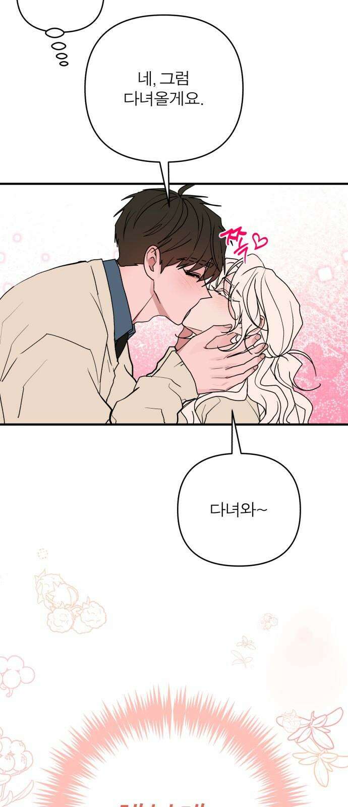 여우애담 128화 86