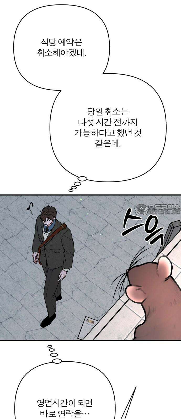여우애담 128화 90