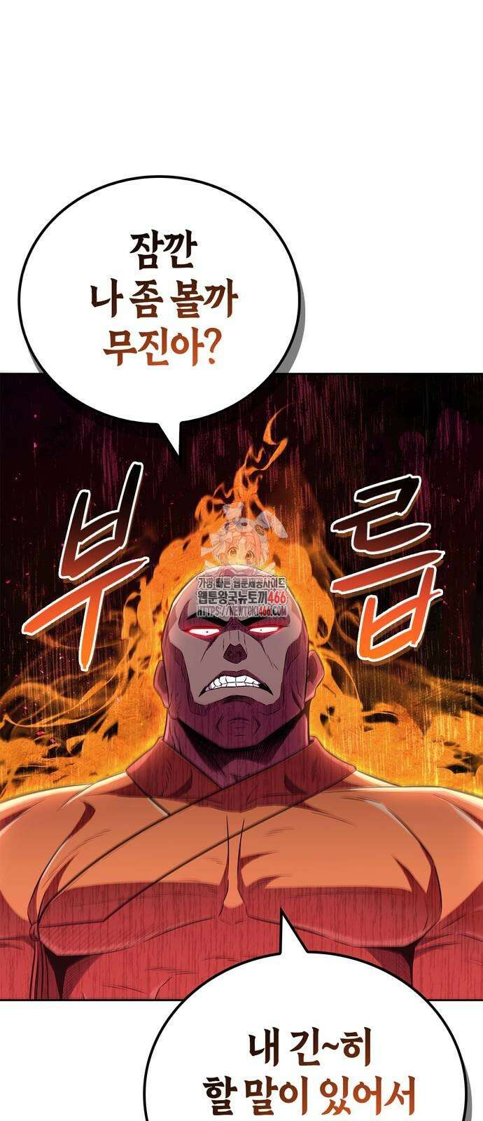 천재 무림 트레이너 45화 1