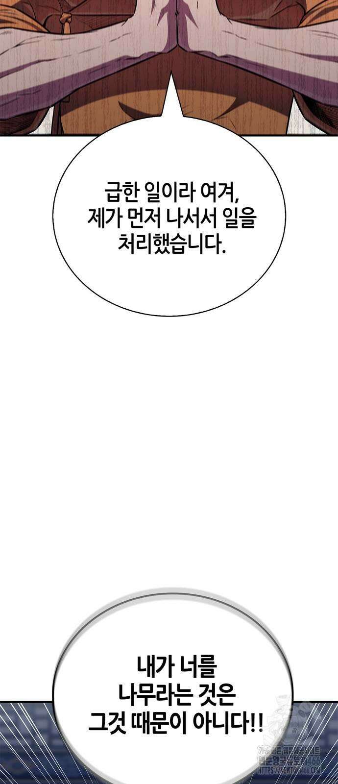 천재 무림 트레이너 45화 3