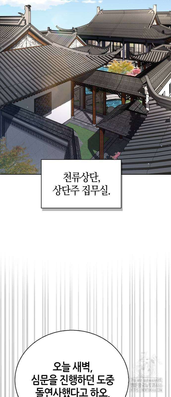 천재 무림 트레이너 45화 17