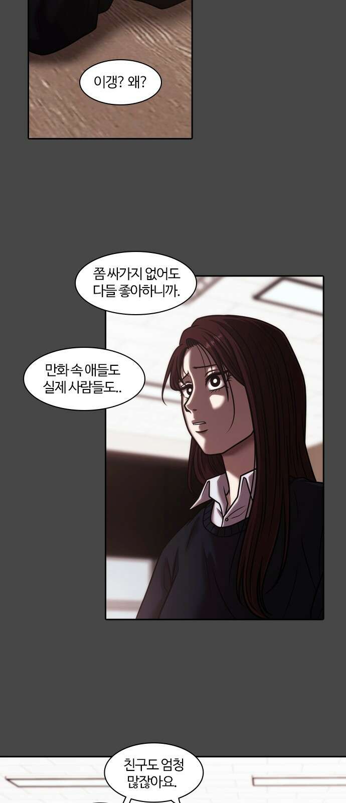 내일 358화 하망연 (8) 28