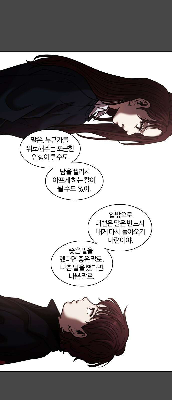 내일 358화 하망연 (8) 39