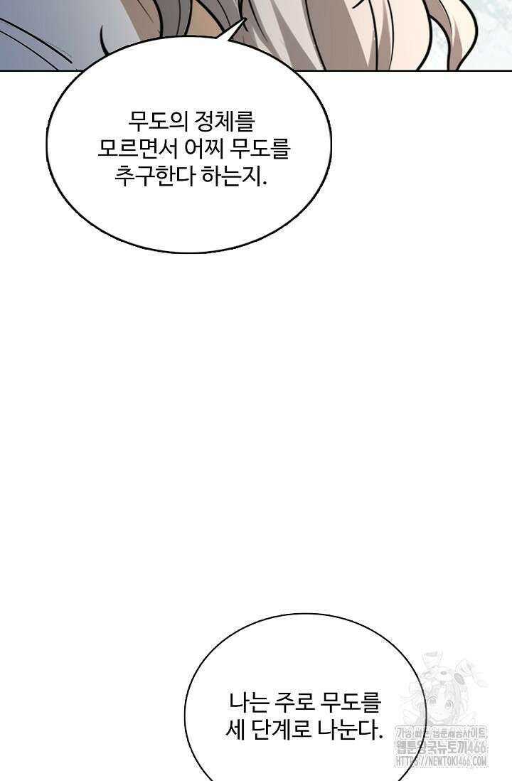절세무신 522화 71