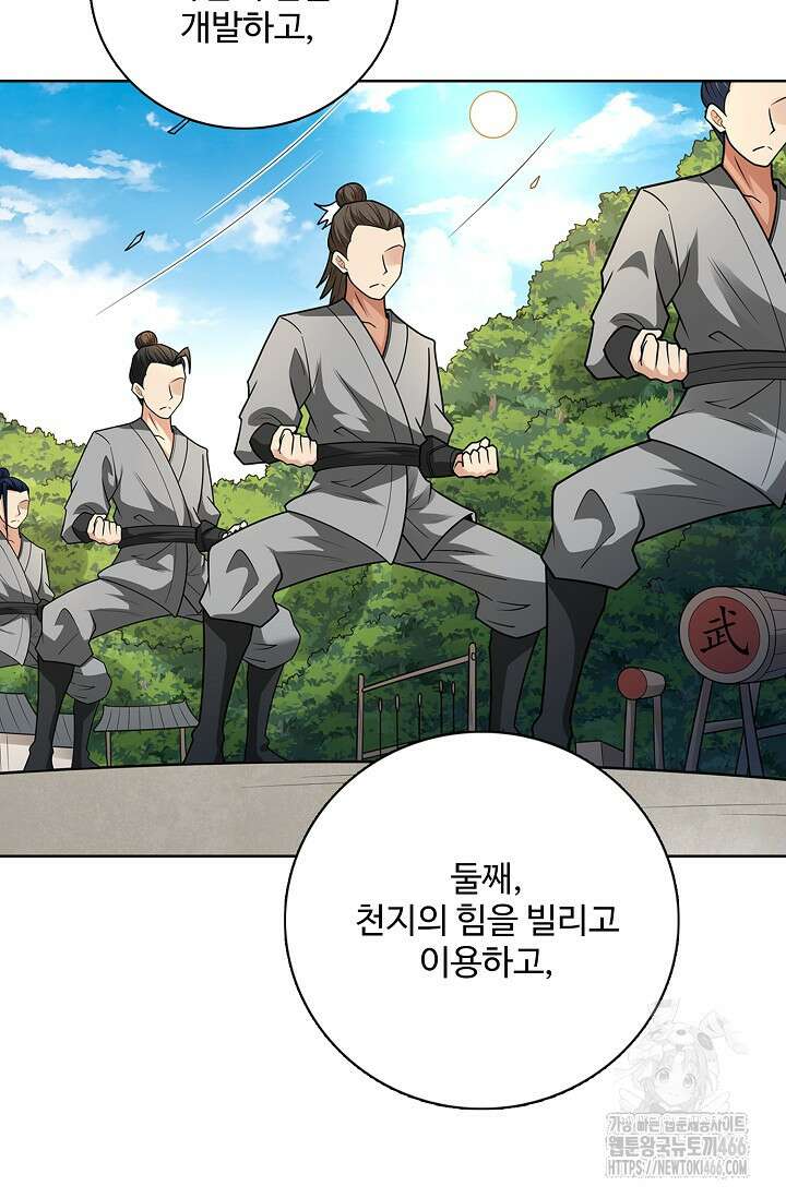 절세무신 522화 73