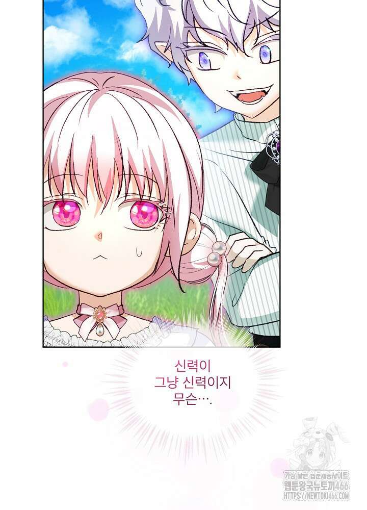 아기 신수로 환생했습니다 80화 7