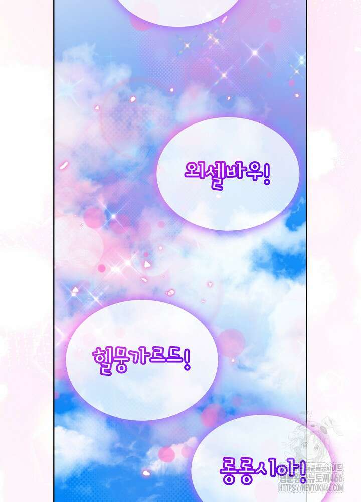 아기 신수로 환생했습니다 80화 19