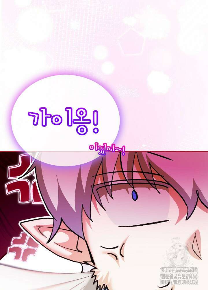 아기 신수로 환생했습니다 80화 21