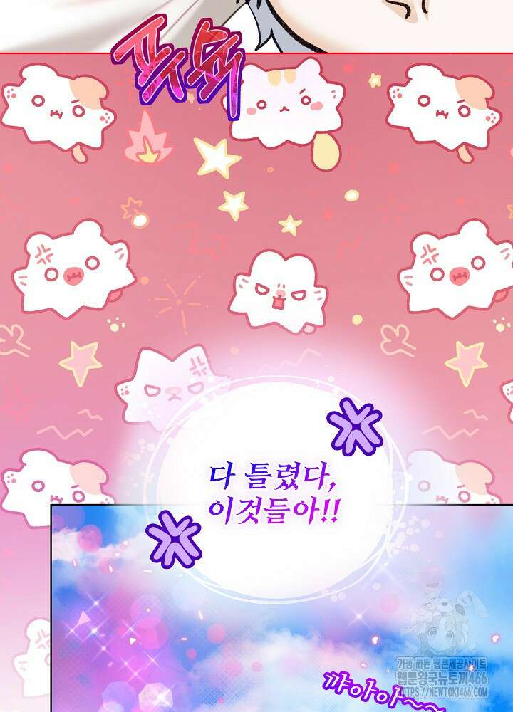 아기 신수로 환생했습니다 80화 22