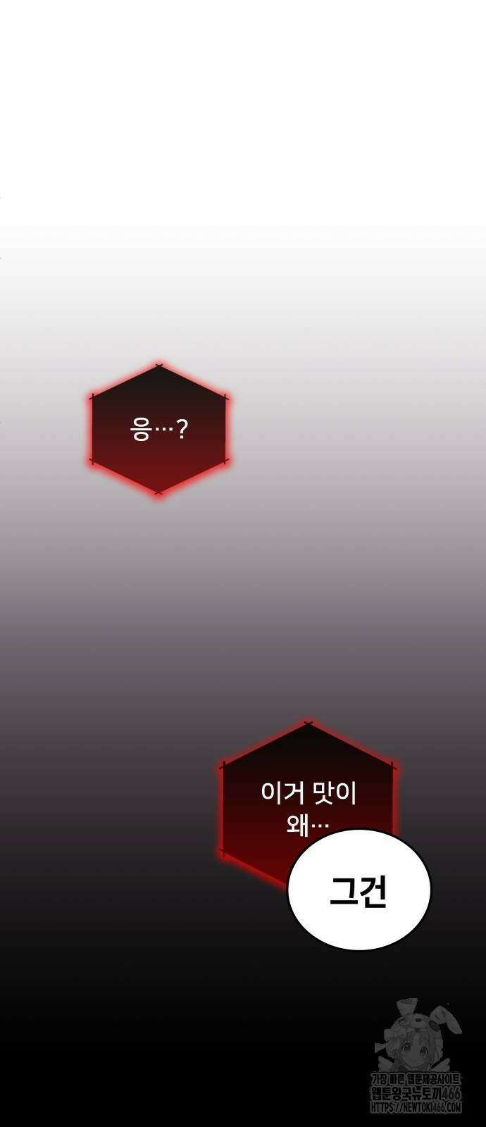 초월자 학원의 수강생이 되었다 143화 2