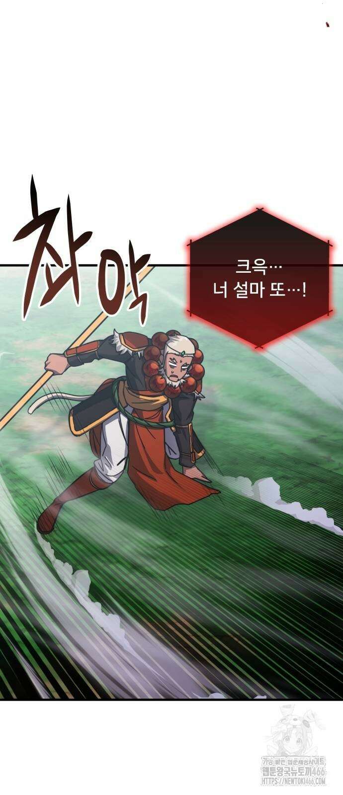초월자 학원의 수강생이 되었다 143화 5