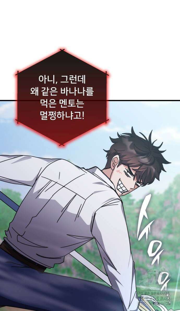 초월자 학원의 수강생이 되었다 143화 6