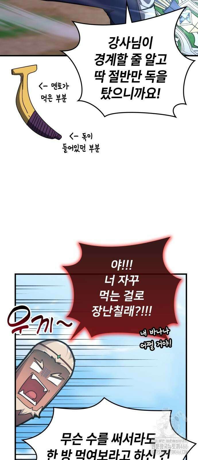 초월자 학원의 수강생이 되었다 143화 7
