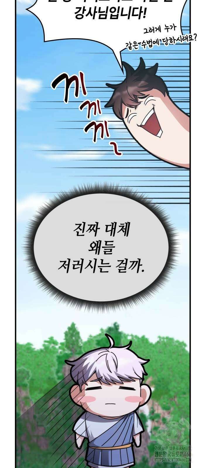 초월자 학원의 수강생이 되었다 143화 8