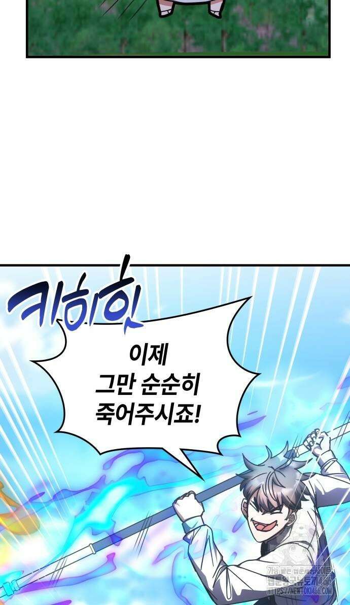 초월자 학원의 수강생이 되었다 143화 9