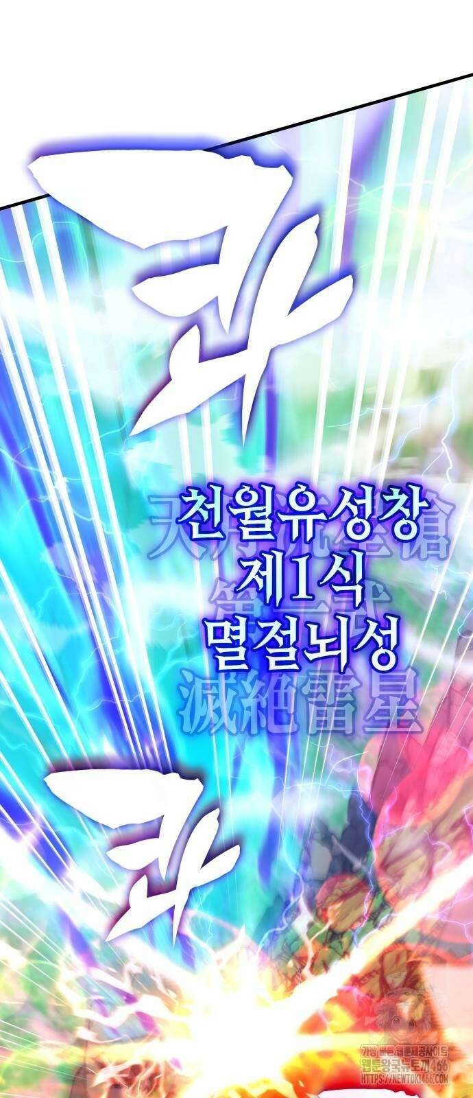 초월자 학원의 수강생이 되었다 143화 11