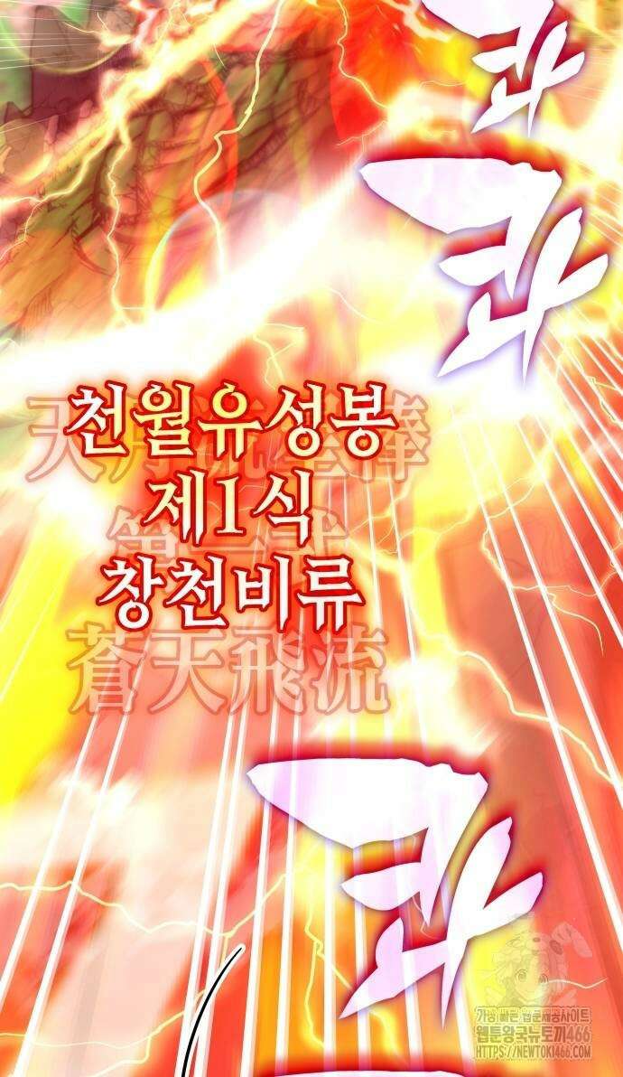 초월자 학원의 수강생이 되었다 143화 12
