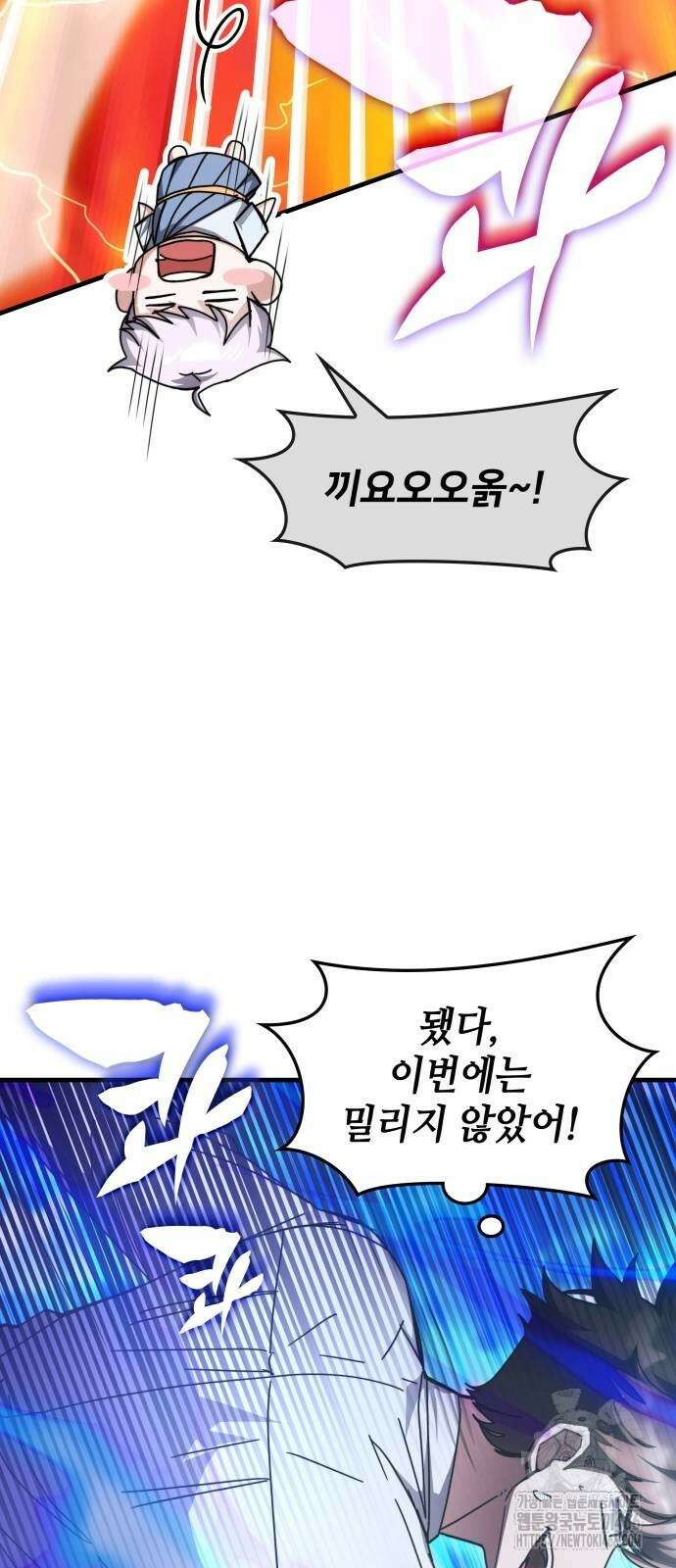 초월자 학원의 수강생이 되었다 143화 13