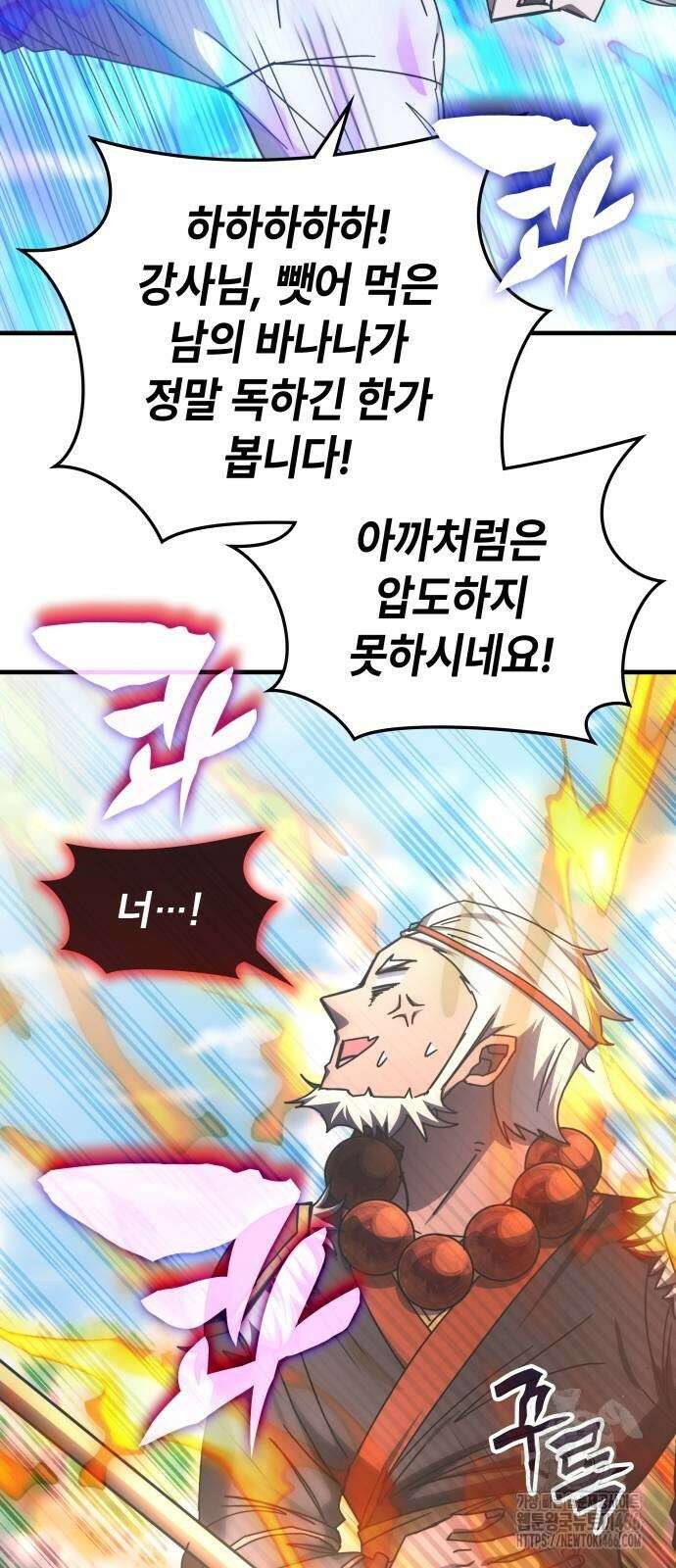 초월자 학원의 수강생이 되었다 143화 14