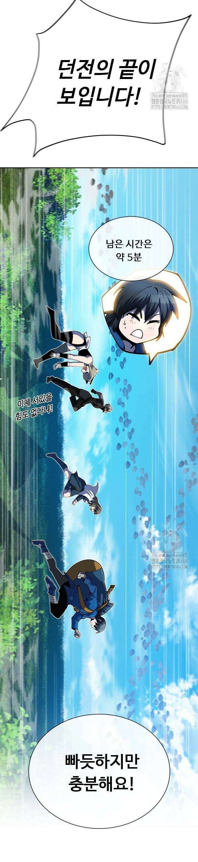 던전짐꾼 5화 3