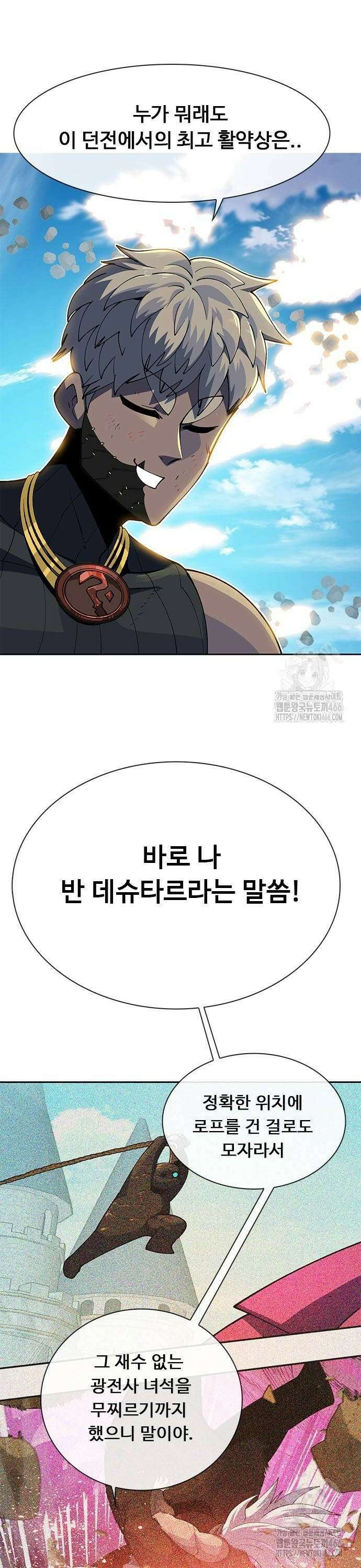 던전짐꾼 5화 8