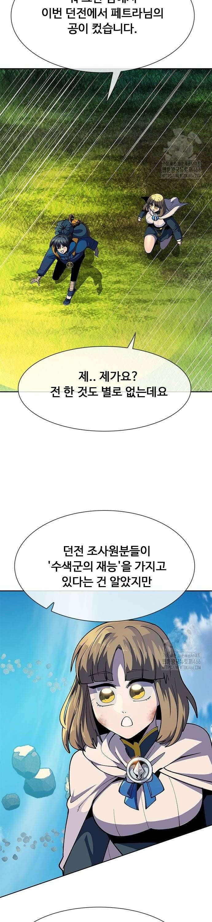 던전짐꾼 5화 12